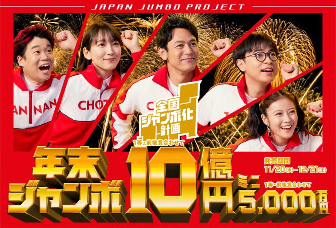 今田美桜 出演情報「年末ジャンボ宝くじ」 | 株式会社コンテンツ・スリー 今田美桜 出演情報「年末ジャンボ宝くじ」 | 株式会社コンテンツ・スリー
