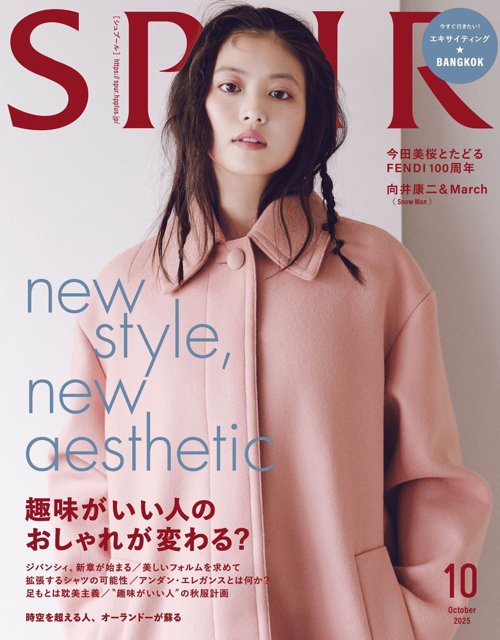 今田美桜 掲載情報「SPUR」 | 株式会社コンテンツ・スリー