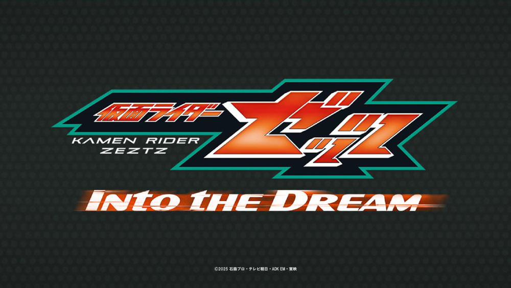 堀口真帆 出演情報「仮面ライダーゼッツ Into the Dream」 | 株式会社