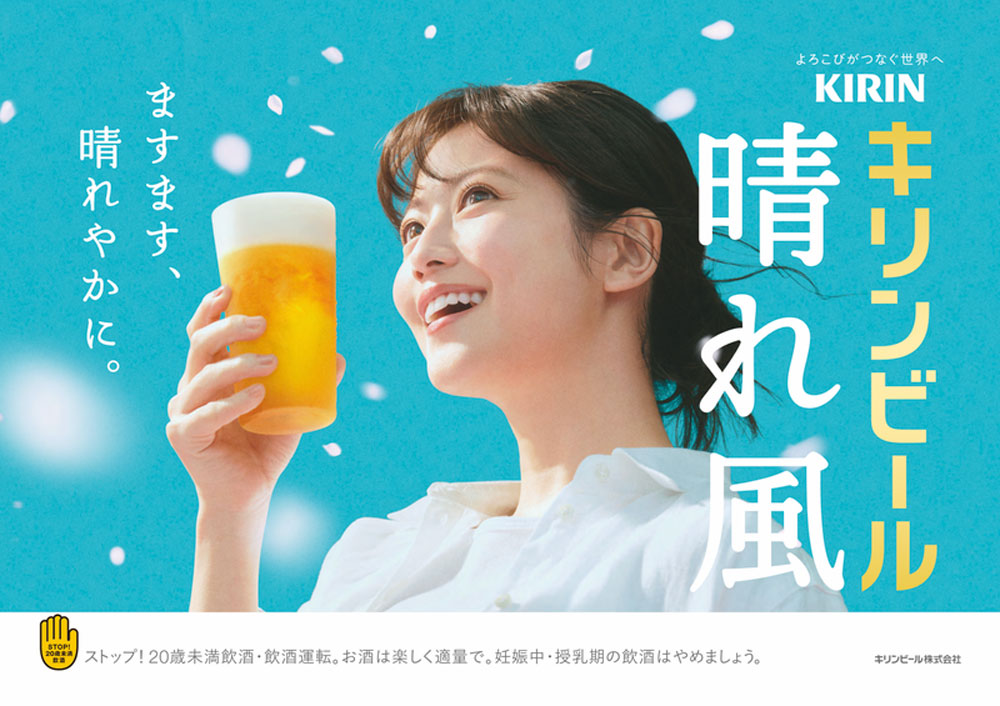 今田美桜 出演情報「キリンビール 晴れ風」 | 株式会社コンテンツ・スリー