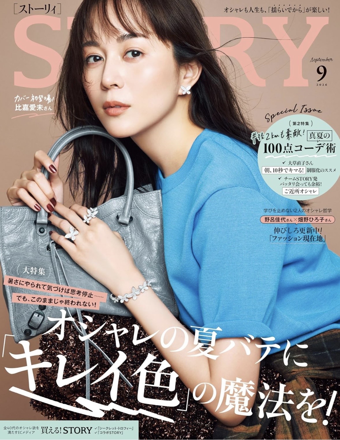 比嘉愛未 | 株式会社コンテンツ・スリー