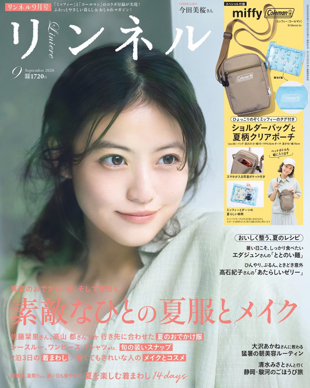 今田美桜 掲載情報「リンネル」9月号 | 株式会社コンテンツ・スリー